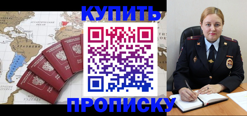 временная регистрация купить в Старой Руссе