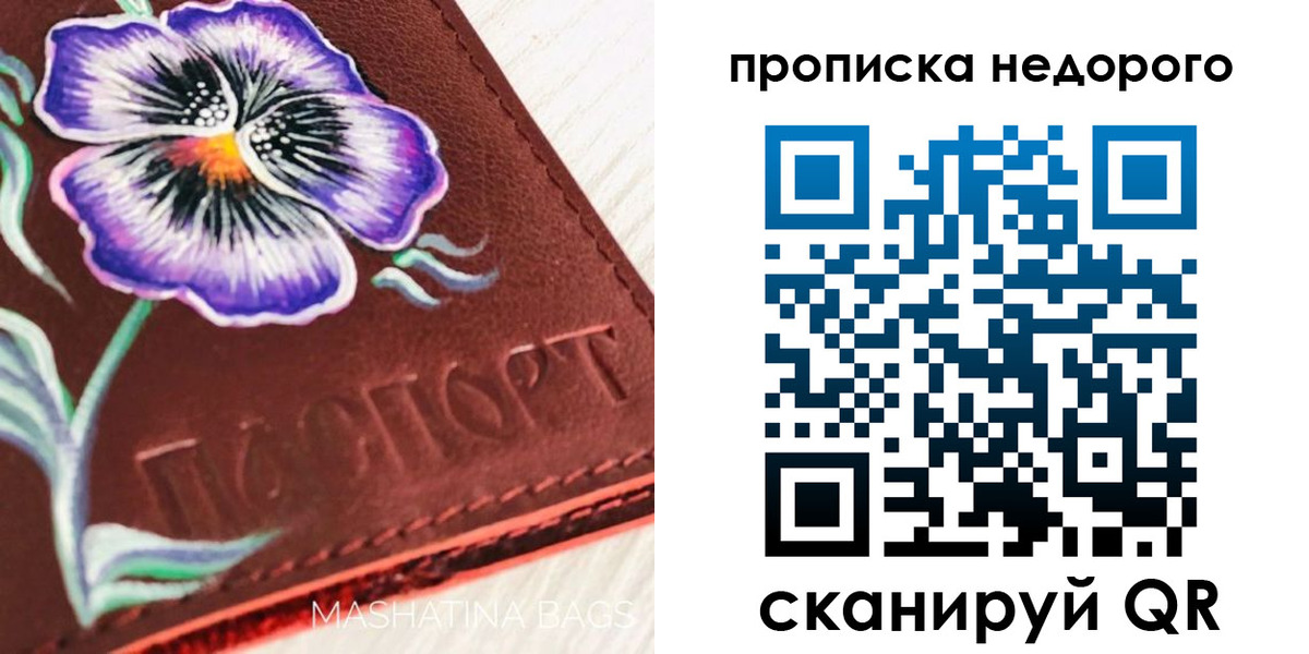 прописка для работы в Старой Руссе