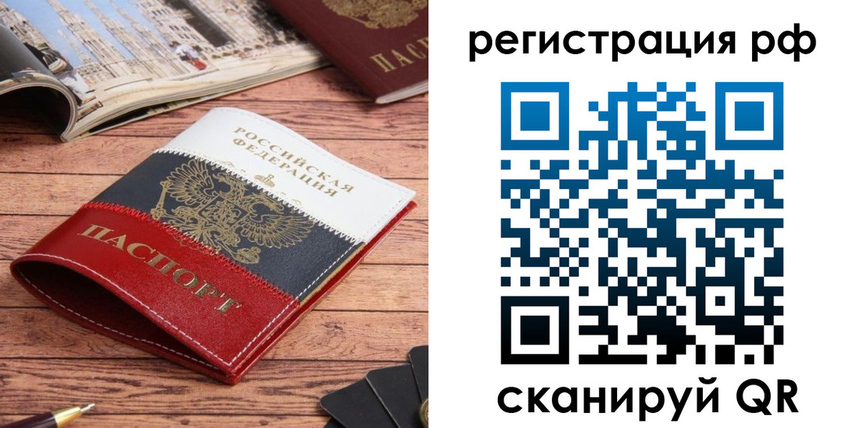 прописка ребенка в Старой Руссе
