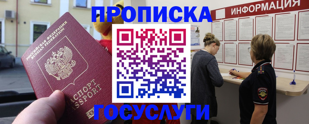 прописка для работы в Старой Руссе