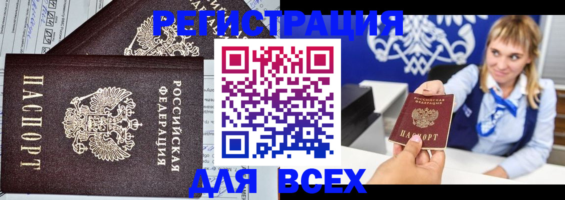временная регистрация в Старой Руссе
